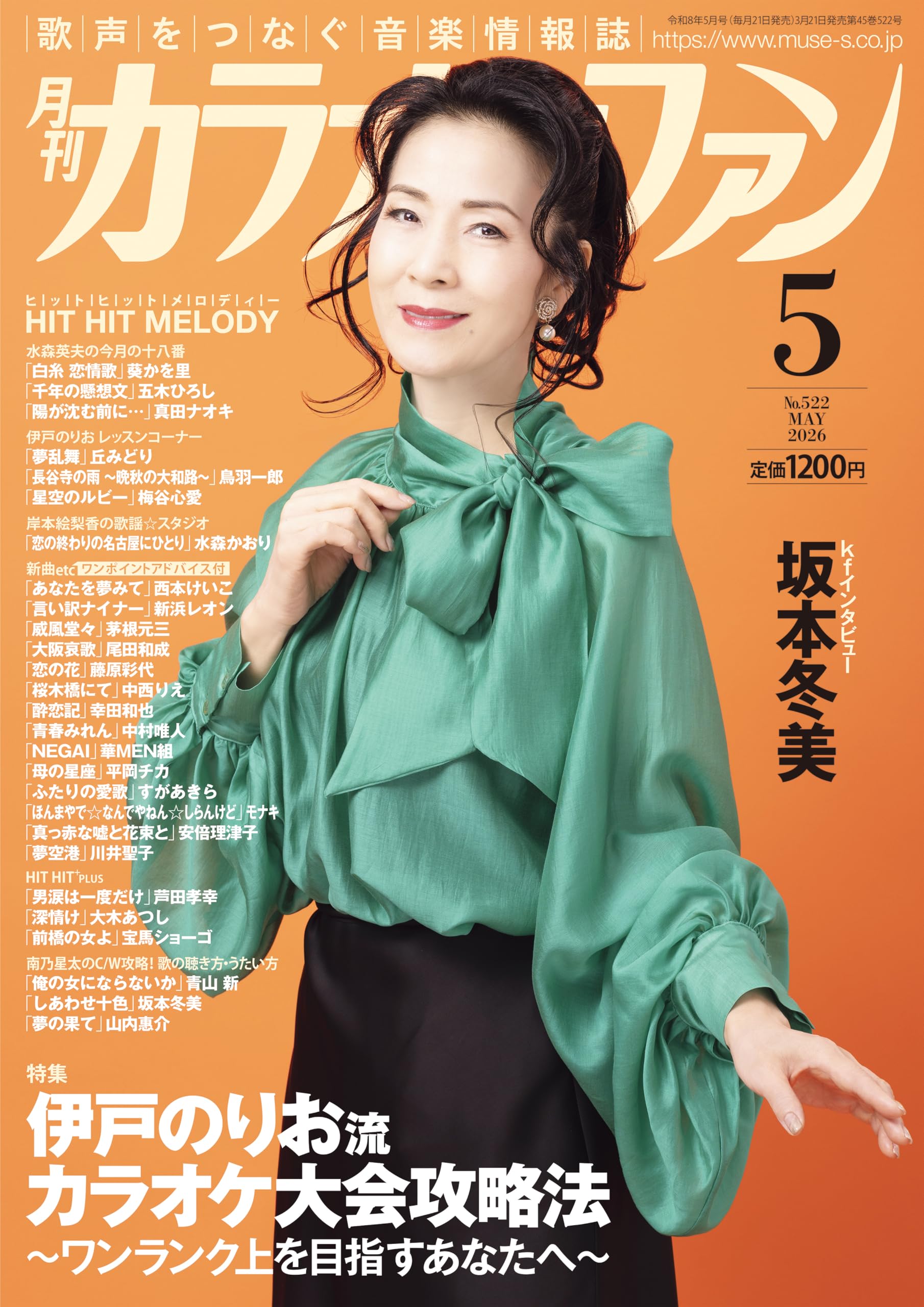 月刊カラオケファン 2026年 05 月号 [雑誌] | ミューズ |本 | 通販